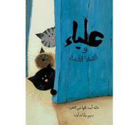 Alya et les trois chats arabe Alya wa al qitat athalath - Amina Alaoui Hachimi - Yanbow Al Kitab - broché - Album jeunesse dès 3 ans