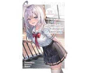 Alya Sometimes Hides Her Feelings in Russian | Sunsunsun SunsunsunSunsunsun (Auteur)