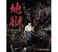 Amachi Shigeru-Jigoku HD Remaster Ban [Edizione: Giappone] [Blu-Ray] [Import]