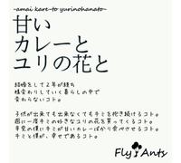 Amai Curry to Yuri No Hana to [Import allemand]