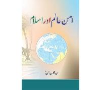 Aman e Alam Aur Islam
