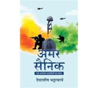 Amar Sainik Eva - Debashish Bhattacharya - Repro India Limited - Livre en Anglais Debashish BhattacharyaDebashish Bhattacharya (Auteur)