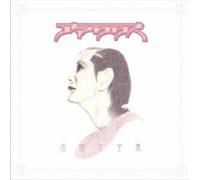 Amaryllis - Amaryllis Meikyoku Daizenshu [Import]