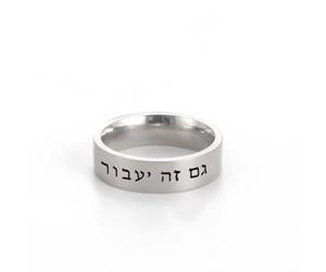 Amaxer Aussi cela passera en hébreu Bague anglaise pour femmes Cadeaux religieux positifs inspirés Anneau de bande gravé (Argenté., 17mm)