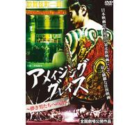 Amazing Grace-Hakanaki Otoko T [Import allemand]