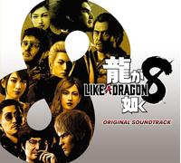 【Amazon.co.jp限定】龍が如く8 ORIGINAL SOUNDTRACK(ALBUM6枚組)(外付け特典:メガジャケ)