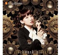 【Amazon.co.jp限定】clockwork planet(特典:オリジナルブロマイド&fripSide×「クロックワーク・プラネット」 B3リバーシブルポスター付き)