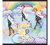 【Amazon.co.jp限定】THE IDOLM@STER MILLION BATTLE OF THE＠TER 04 不思議発見ラボ！ - 木下ひなた (CV.田村奈央)、矢吹可奈 (CV.木戸衣吹)、白石 紬 (CV.南 早紀) (メガジャケ付き)