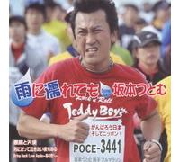 Ame Ni Nuretemo [Import allemand]