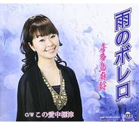 Ame No Bolero [Import allemand]