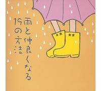 Ame to Nakayokunaru 19 no Houhou (Japan Version) [DE Import]