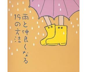 Ame to Nakayokunaru 19 no Houhou (Japan Version) [DE Import]