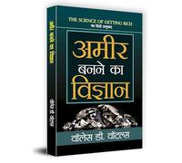Ameer Banane Ka Vigyan: The Science of Getting Rich (Practical Techniques for Wealth Creation, Success and Abundance) in Hindi