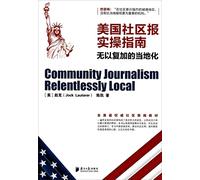 American community newspaper practical operation guidelines (to be added for localization)(Chinese Edition)
