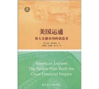 American Express The People Who Built the Great Financial Empire (Chinese Edition)