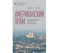 America's Church: The National Shrine and Catholic Presence in the National Capital