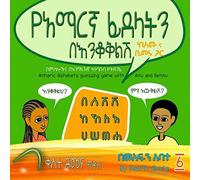 Amharic Alphabets Guessing Game With Amu And Bemnu