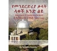 የመንደርድሪያ ቃላት ላቀች አንድ ልዩ Amharic Ethiopian Script Laqech One Special