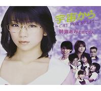 Ami Tokito - Sora Kara: Cry for Help [Import]