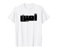 Amine Amin Amen Nom Arabe T-Shirt