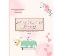 أَمْجَدُ عَلَى مَائِدَةِ الطَّعَامِ مَعَ أَصْدِقَائِهِ: Amjad is at the dining table with his friends.