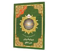 Amma Part (juzu n° 30) - Narration guerre du Coran Tajweed (avec signification des mots), taille : 17 × 24 cm
