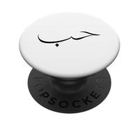 Amour Arabe Musulman Habibi Yalla Islam Moyen-Orient Arabe Halal PopSockets PopGrip Adhésif