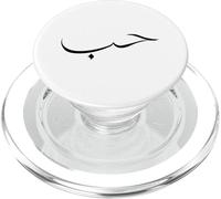 Amour Arabe Musulman Habibi Yalla Islam Moyen-Orient Arabe Halal PopSockets PopGrip pour MagSafe