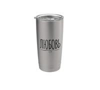 Amour écriture en russe Russia Love slogan Russie Gobelet isotherme en acier inoxydable double paroi