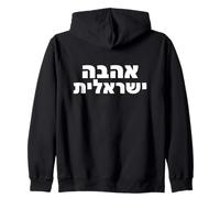 Amour israélien Hébreu Phrase Ahava Yisraelit Jewish Pride Sweat à Capuche