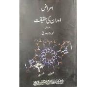 Amraz Aur Unki Haqeeqat Vol 1, BUMS,(Unani)