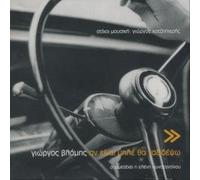 an einai mple tha taxidepso / αν είναι μπλε θα ταξιδέψω