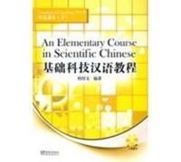 An Elementary Course in Scientific Chinese - Listening and Speaking (vol.2, Book + MP3) DU Houwen (Auteur)