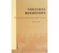 An Empirical Study of Administrative Dispute Resolution of Local China (Chinese Edition)