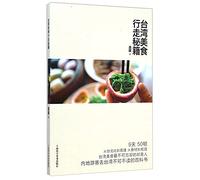 An Encounter with Taiwan Food