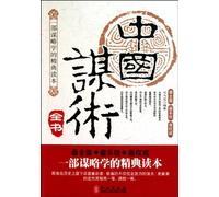 An Encyclopedia of Chinese Strategies (Chinese Edition)