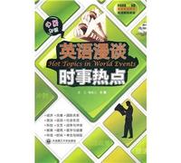 An English Causerie on Current Affairs and Hotspot Issues (Chinese Edition)