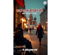 An Evening in Moscow - Warmth Amidst the Snow