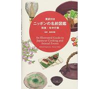 An Illustrated Guide to Japanese Cooking and Annual Events