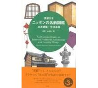 An Illustrated Guide To Japanese Traditional Architecture And Everyday Things