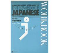 An Integrated Approach to Intermediate Japanese [Revised Edition] Workbook