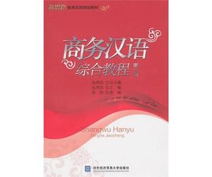 An Integrated Course of Business Chinese, Vol 1 (Chinese Edition)