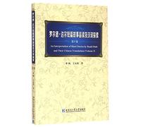 An Interpretation of Short Stories by Roald Dahl and Their Chinese Translations (Chinese Edition)