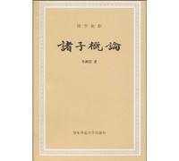 An Introduction to the Exponents of the Various Schools of Thought during the Period from pre-Qin times to the early years of the Han Dynasty (Chinese Edition)