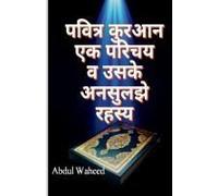 An Introduction To The Holy Qur'an And Its Unsolved Mysteries