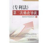 An Introduction to the Third Amendment of Patent Law (Chinese Edition)