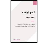 النحو الواضح: An-nahu al wadih - livre 1 - partie 1 - traduction des règles et explications additionnelles