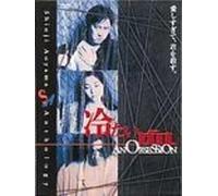 An Obsession [Shinji Aoyama Fi [Import allemand]