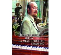 an Unfinished Piece for The Player Piano (Russian) [DVD] [Import]