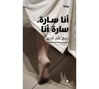 Ana sarah sarah ana arabe I, the divine, Moi, la divine - Rabih Alameddine - Hachette-Antoine - broché - Roman